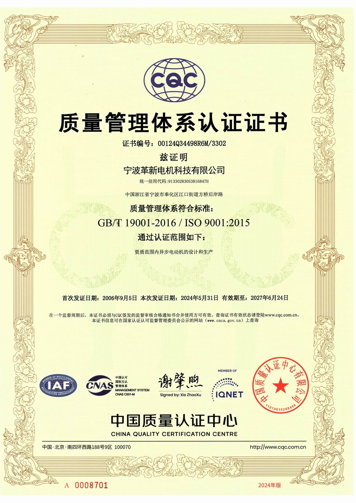 ISO9001-24版证书.jpg